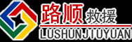 洛南道路救援