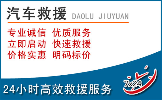 洛南汽车救援