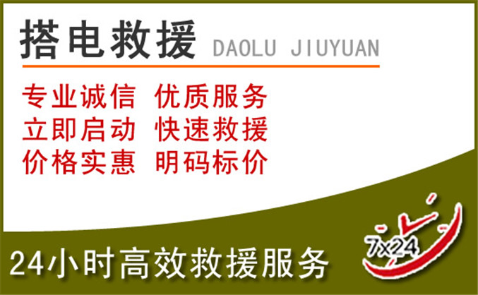 洛南汽车道路救援