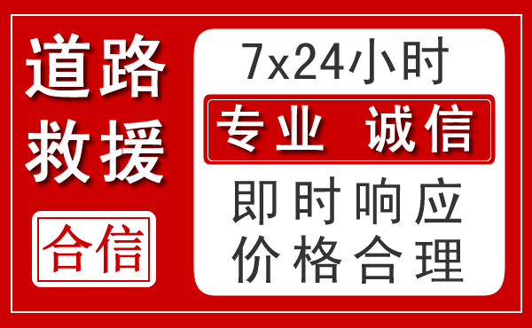 洛南新能源汽车救援